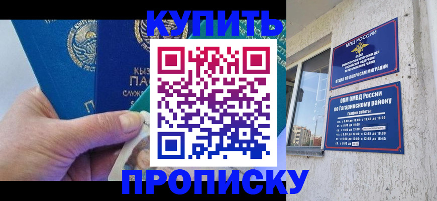 временная регистрация для всех в Кореновске