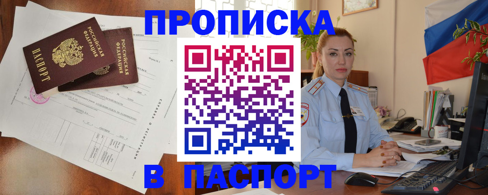 временная регистрация надежно в Кореновске