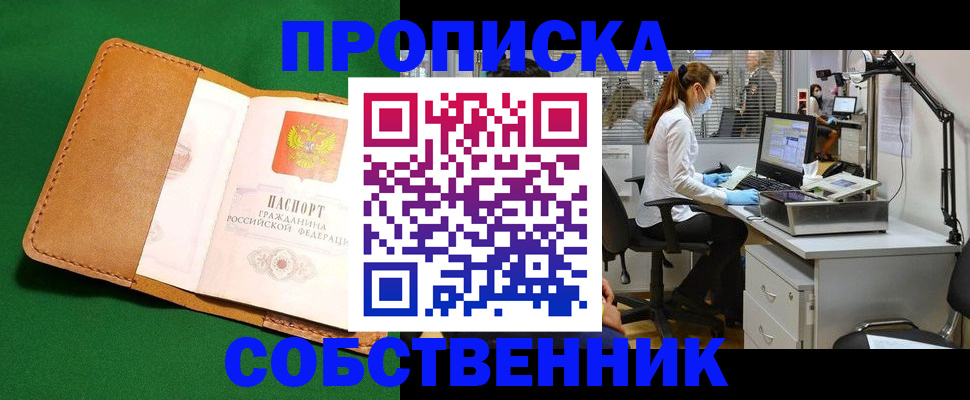 прописка регистрация в Кореновске