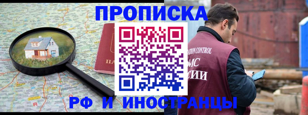 прописка от собственника в Кореновске